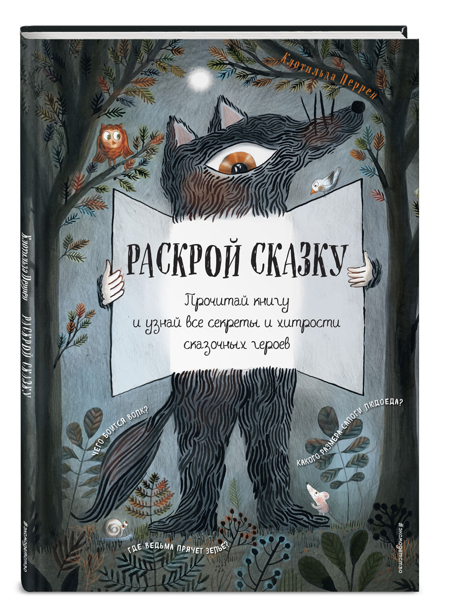 фото Раскрой сказку. Интерактивная книга