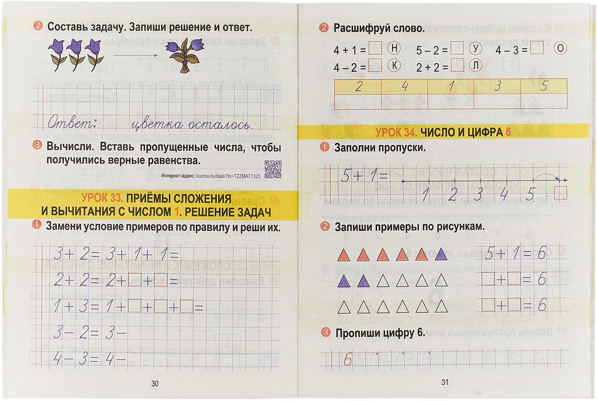 Печатная тетрадь по математике 1 класс. Математика 1 класс математика 1 класс. Задания в тетради 1 класс математика.