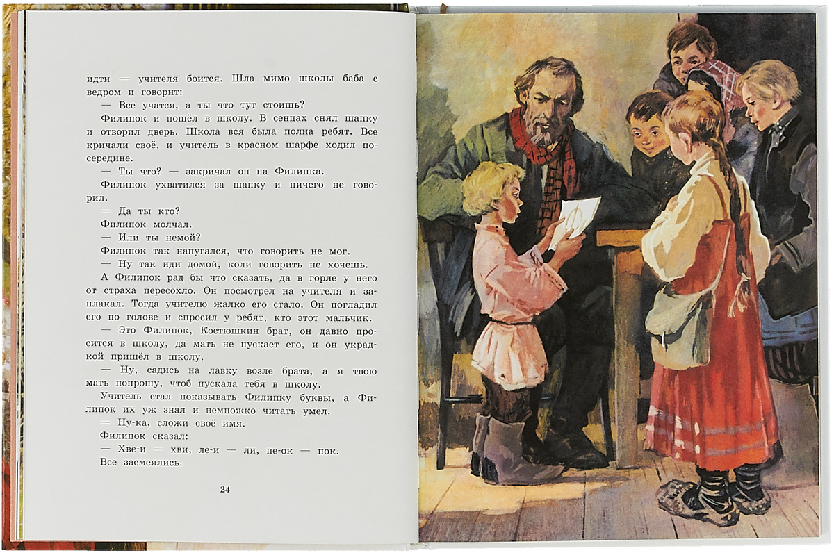 Иллюстрации к книгам Толстого для детей