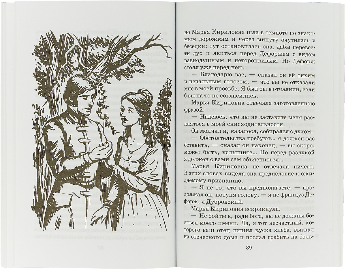 Александр Сергеевич Пушкин Дубровский