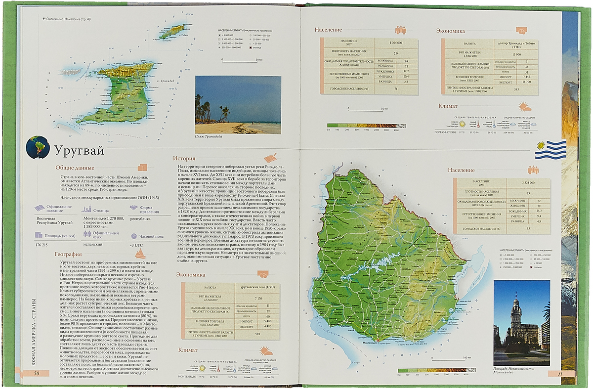 фото Южная Америка. Атлас мира
