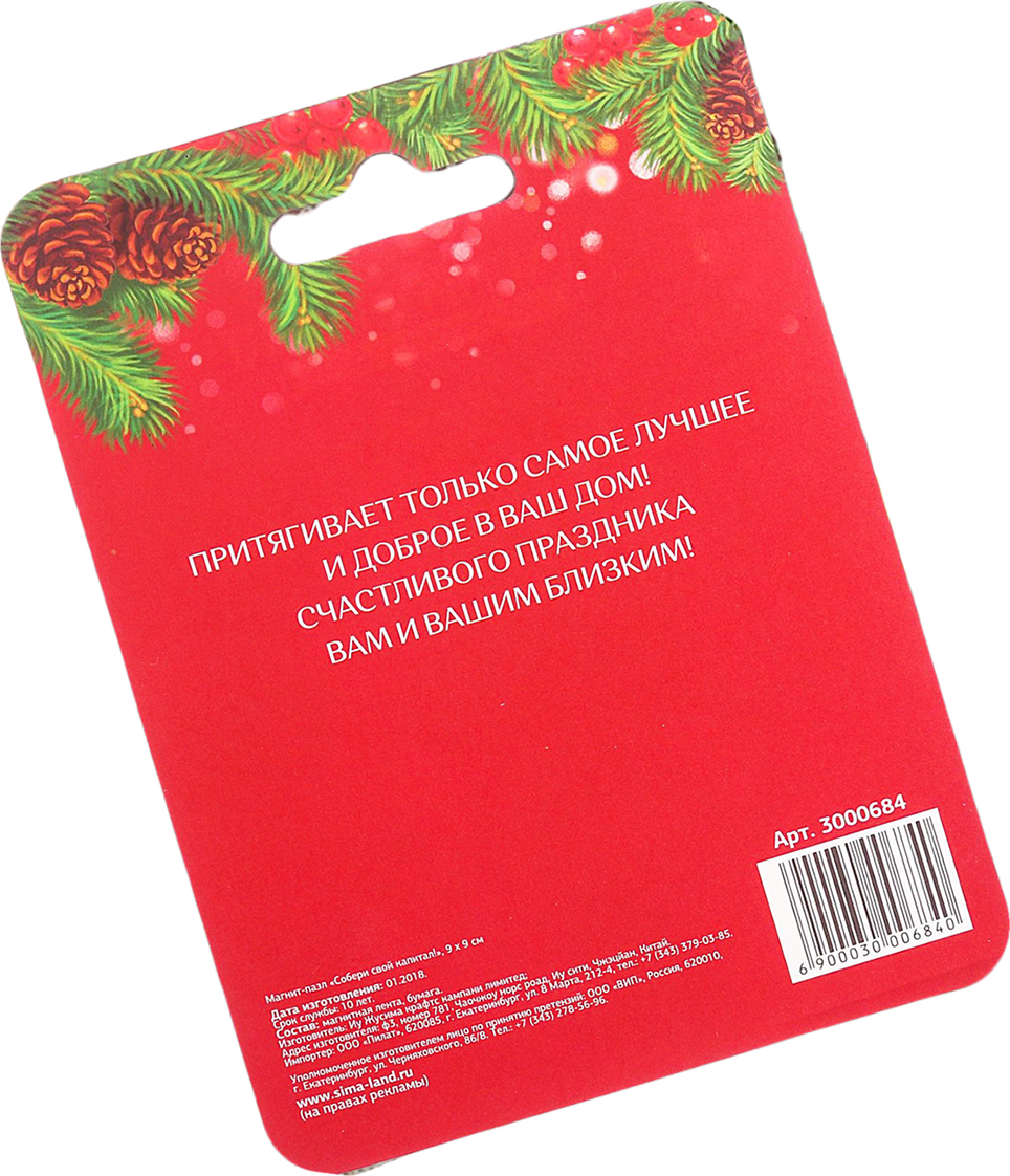 фото Магнит-пазл Зимнее волшебство "Собери свой капитал!", 9 х 9 см