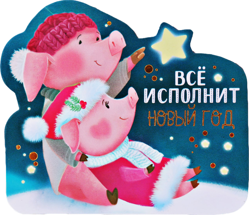 фото Магнит Зимнее волшебство "Все исполнит Новый Год!", 8 х 7 см