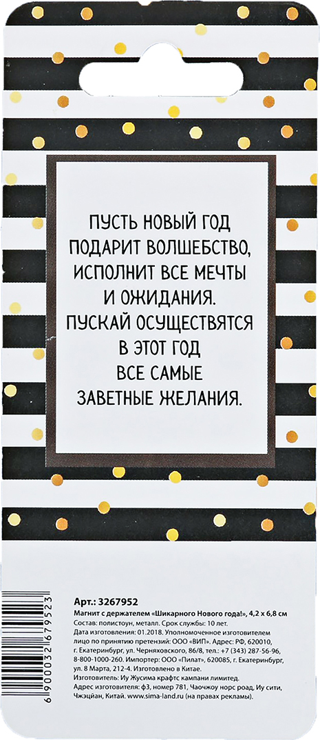 фото Магнит Зимнее волшебство "Шикарного Нового Года!", с держателем, 4,2 х 6,8 см