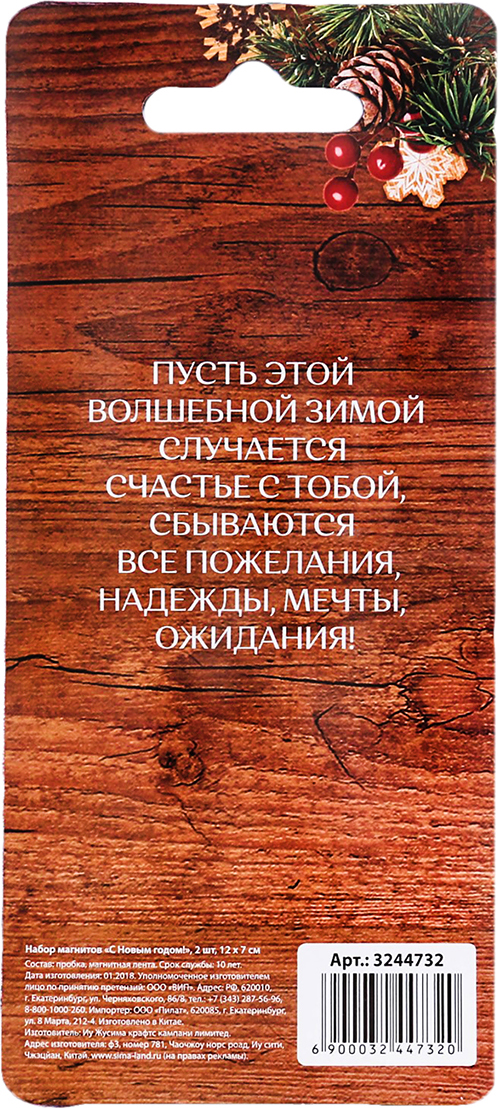 фото Набор магнитов Зимнее волшебство "С Новым Годом!", 12 х 7 см, 2 шт