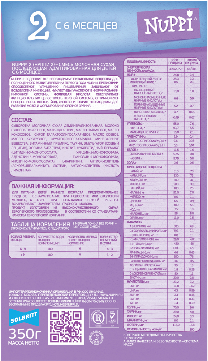 фото Молочная смесь Nuppi №2, с 6 до 12 месяцев, 200 г