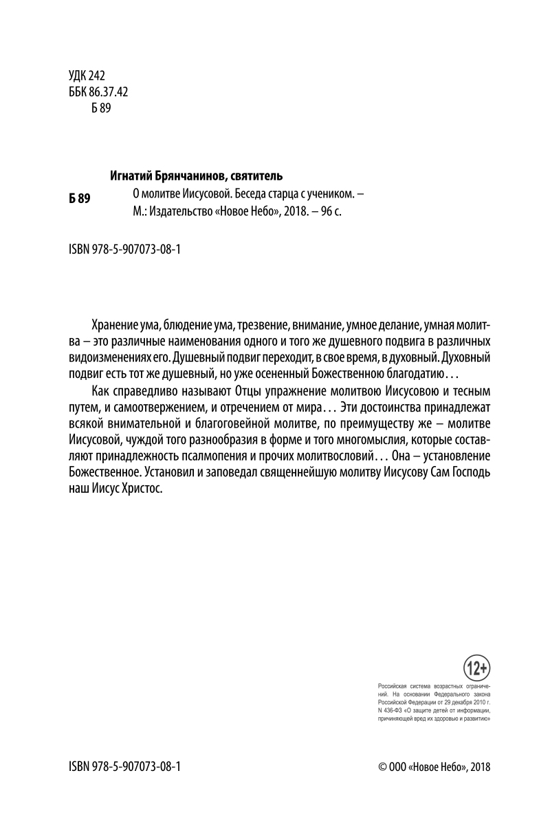 фото О молитве Иисусовой. Беседа старца с учеником