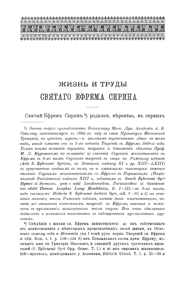 фото Собрание творений преподобного Ефрема Сирина в 8 томах (комплект). Репринтное издание