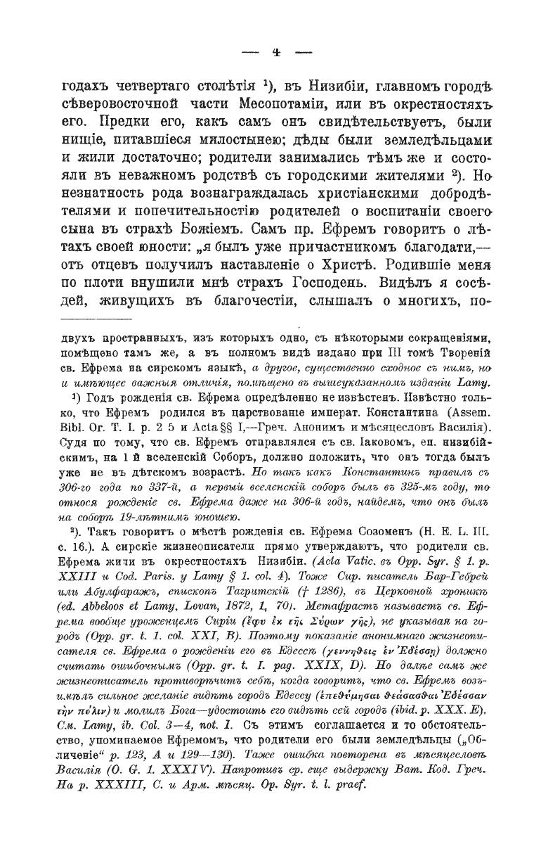 фото Собрание творений преподобного Ефрема Сирина в 8 томах (комплект). Репринтное издание