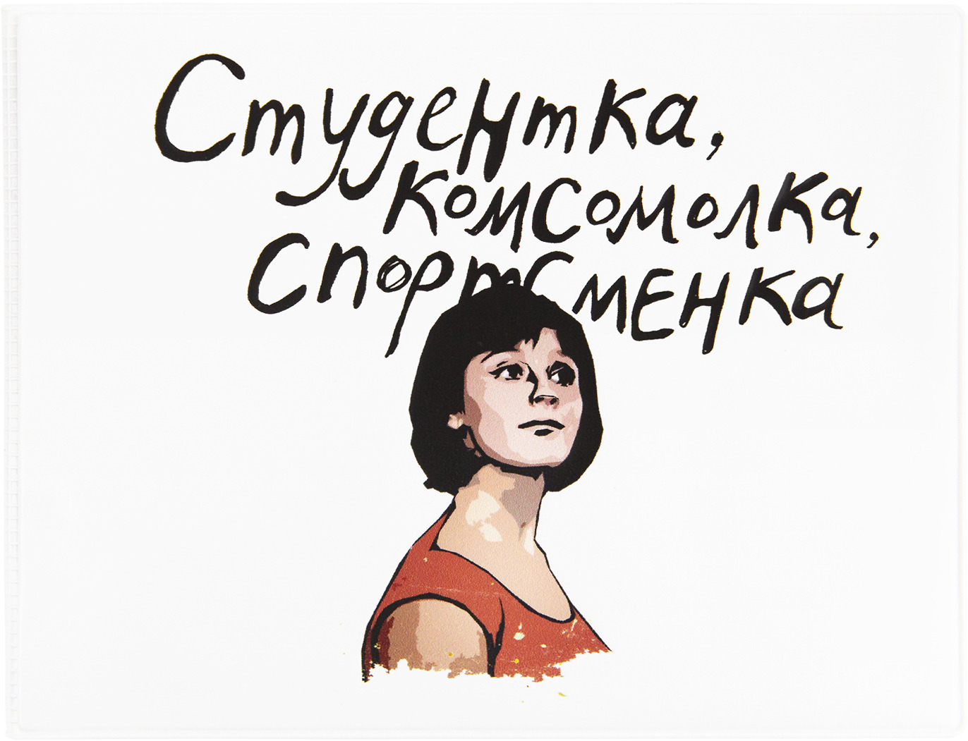 фото Обложка на студенческий Kawaii Factory "Комсомолка", цвет: белый
