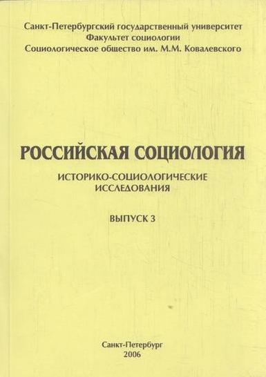 Российскими социологами было. Российскими социологами было. Российская социологическая энциклопедия. Российская социологическая энциклопедия. Российскими социологами было.