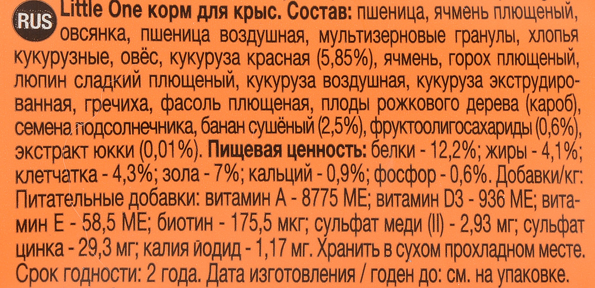 Least one перевод. Little one для крыс состав. Корма для крыс состав корма. Мультизерновые гранулы фото. Состав корма для крыс Литтелл.