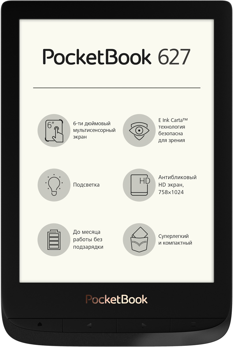 Электронная книга PocketBook 627-H, цвет: черный
