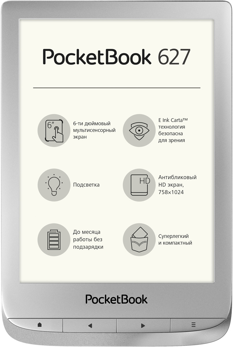 Электронная книга PocketBook 627-S, цвет: серебристый