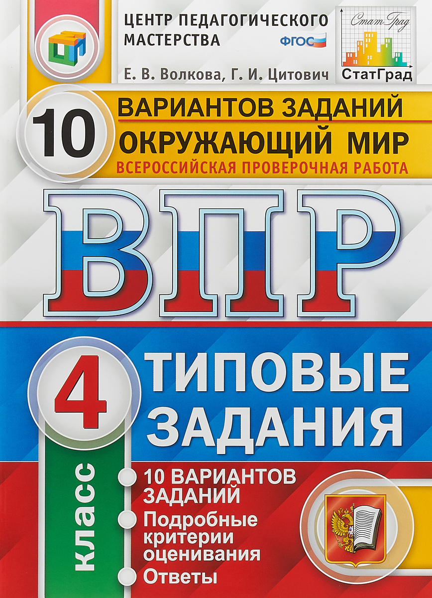 Рассмотри рисунок на котором изображен спортивный магазин впр окр мир 4 класс ответы