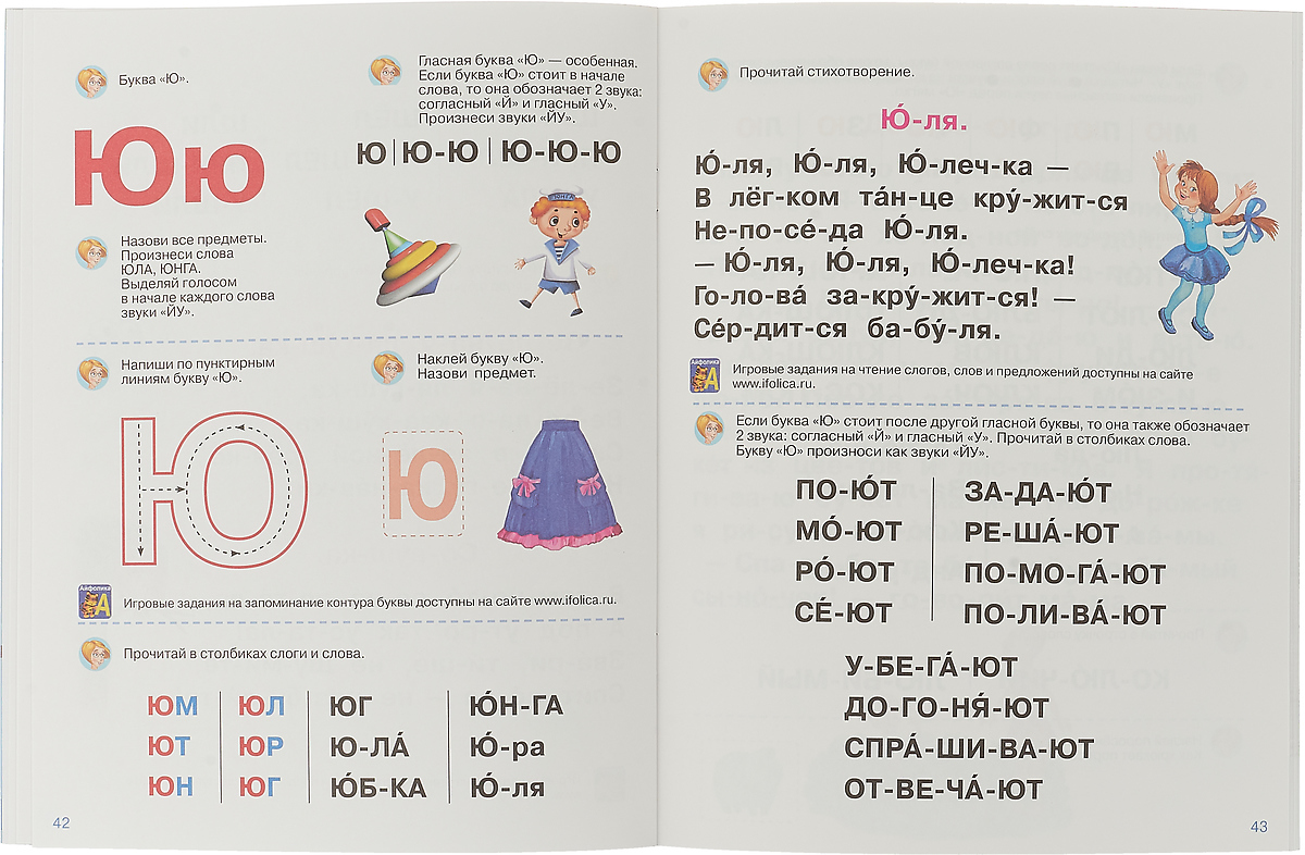 Азбука учимся читать. Букварь Жуковой буква я. Шестакова и.б. 