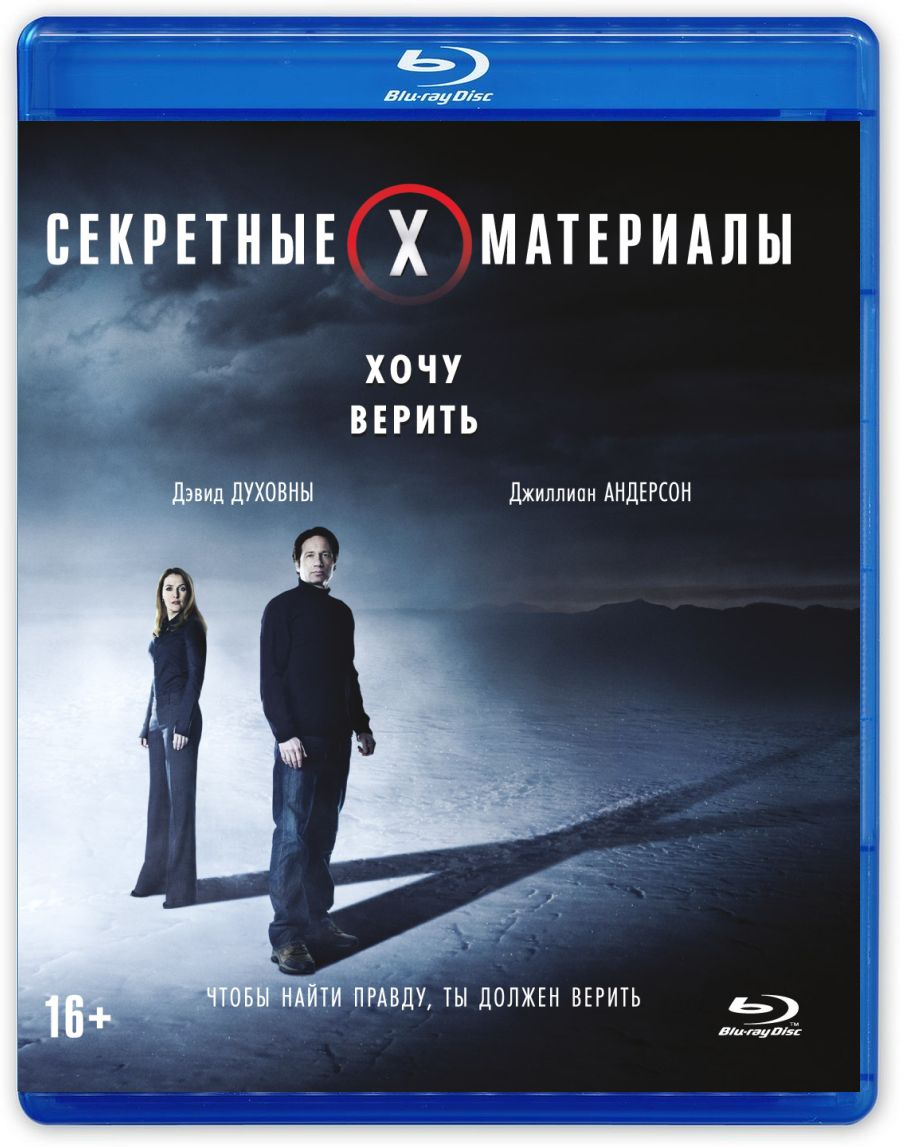 Секретные материалы хочу верить the x files i want to believe 2008