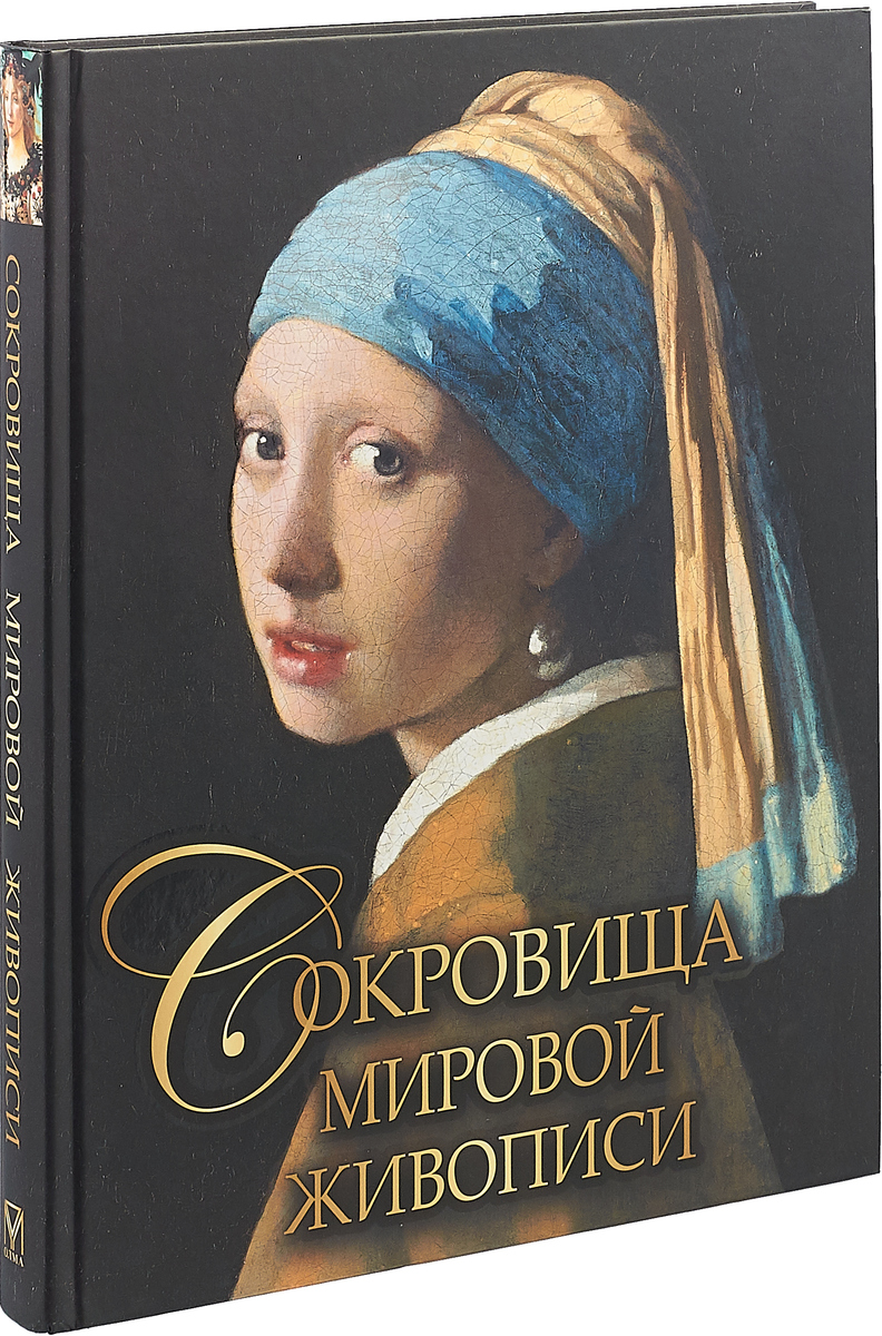 Сокровища Мировой Мудрости Книга Жалевич Купить