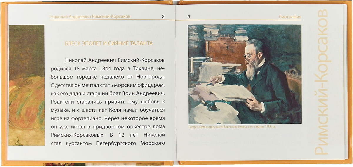 Первое произведение римского корсакова. Произведения Римского Корсакова. Творчество Римского Корсакова. Творчество композитора сказочника Римского Корсакова.