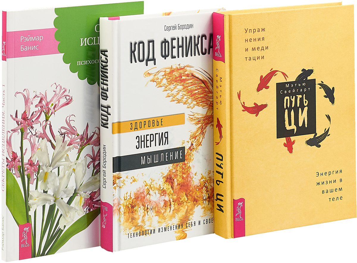 Путь ци. Путь Феникса книга. Феникс код. Книги Рэймара баниса. Путь Феникса книга китайская.