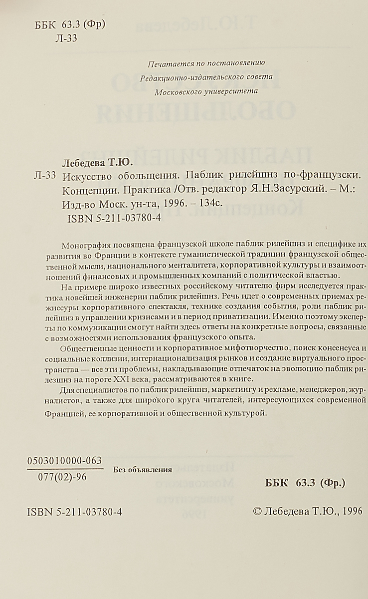 фото Искусство обольщения. Паблик рилейшнз по-французски