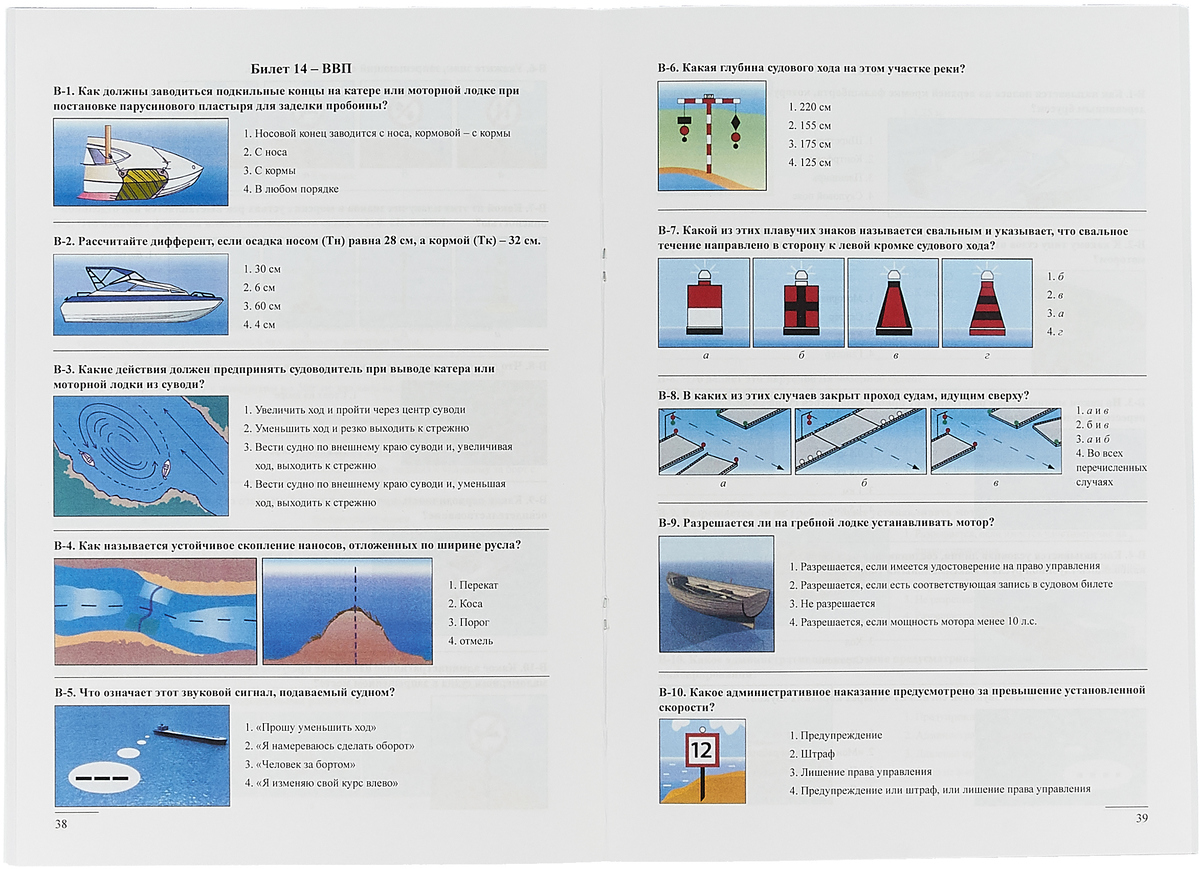 Экзаменационные билеты на лодку с ответами и картинками