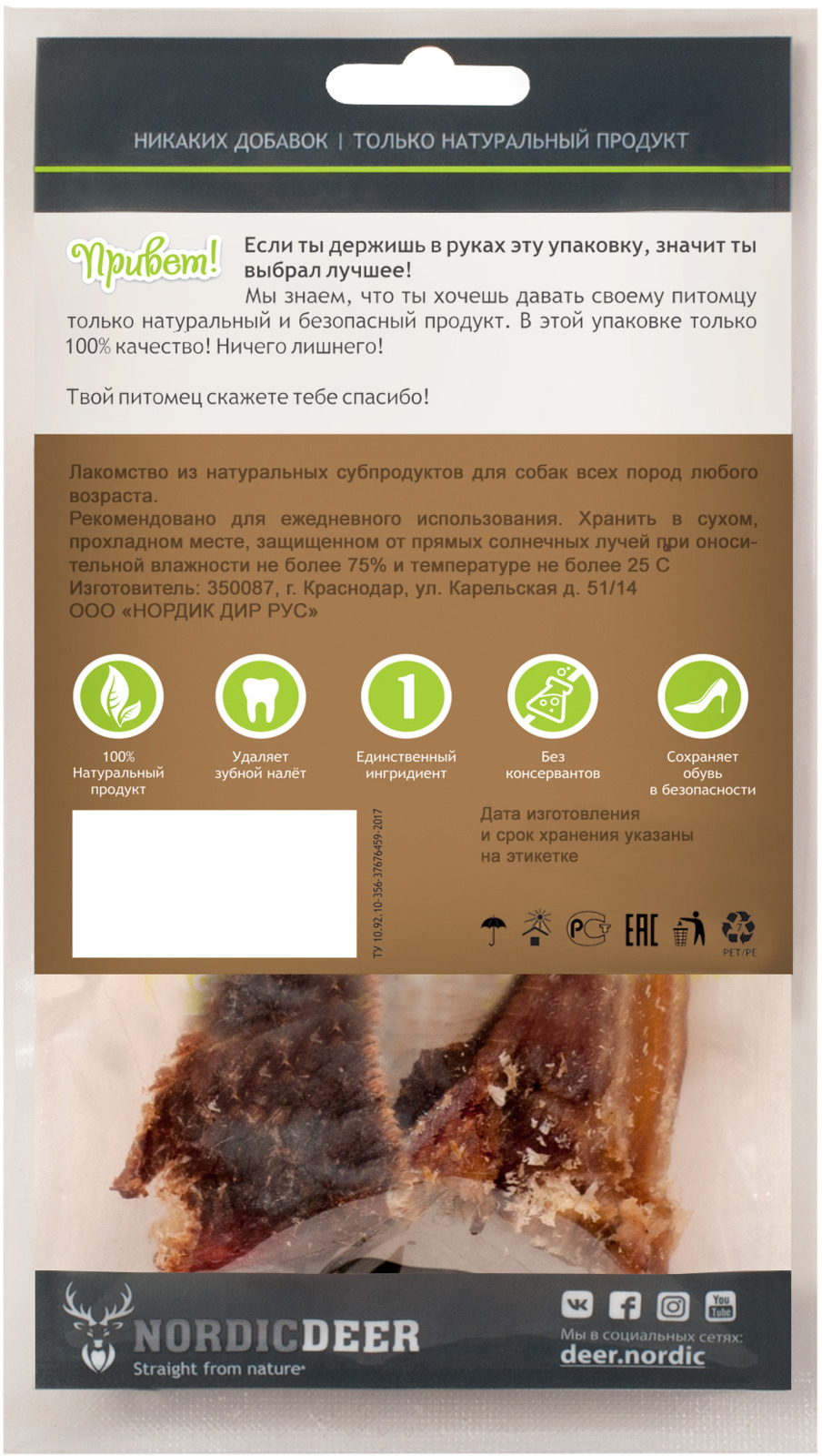 Пищевод говяжий сушеный. Рубец сушеный трубочками. Корм нордик для собак. Калган пряность. Бычий бибер.