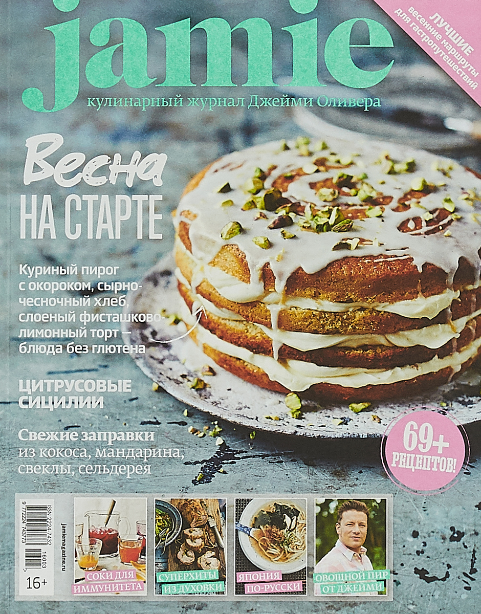 фото Журнал Jamie Magazine. №3-4 март-апрель 2016 г.