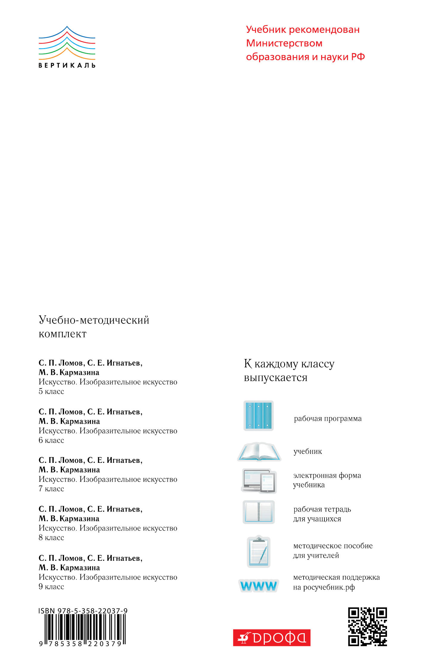 Вертикаль учебники. Учебник по изо 6 класс Ломов. Учебник изо 8 класс Ломов. Ломов. Изобразительное искусство. 6 Кл. Учебник. Ч.1. Вертикаль. (ФГОС),. Лингвистическая Вертикаль учебник.