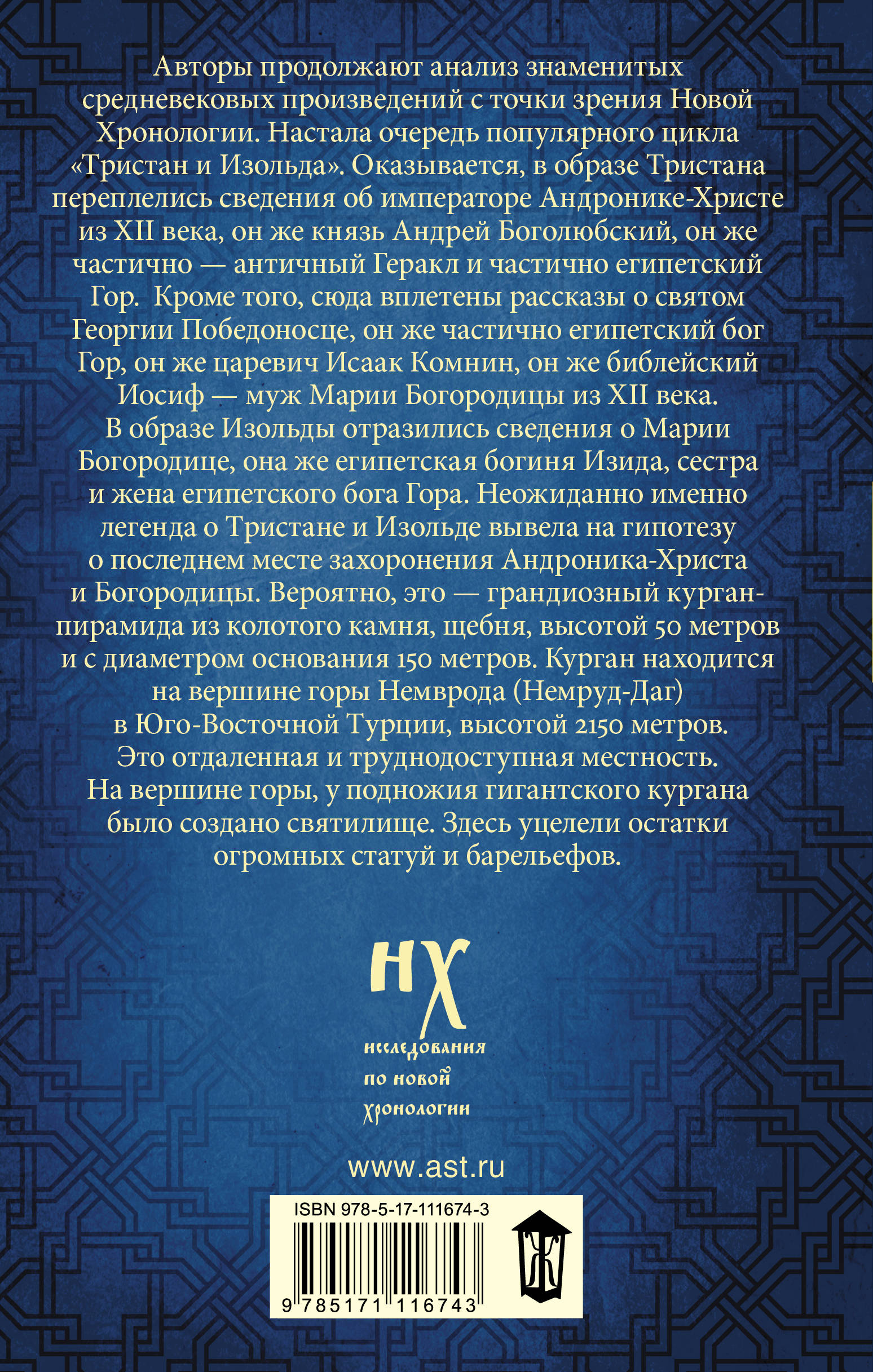 Тристан И Изольда Краткое Содержание Легенды 46 фото