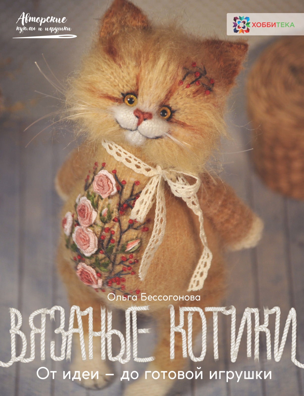 Вязаная Игрушка Кот Купить