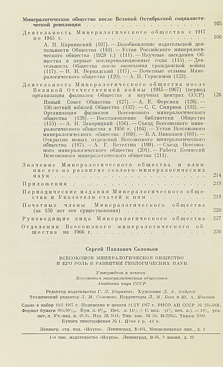 фото Всесоюзное минералогическое общество и его роль в развитии геологических наук