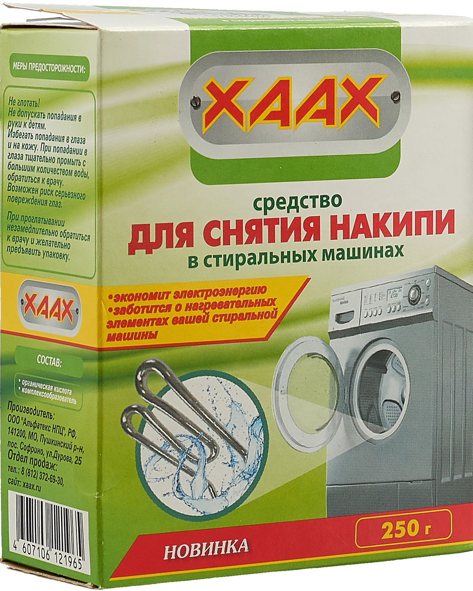 фото Средство против накипи Xaax "Антинакипин", для стиральных машин, 250 г