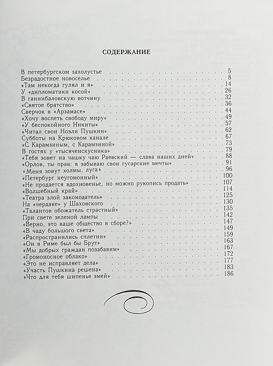 Телега жизни Пушкин стихотворение. Содержание книги Пушкина. Телега жизни Пушкина. Стих Пушкина я знаю край там на брега. Барков без цензуры читать