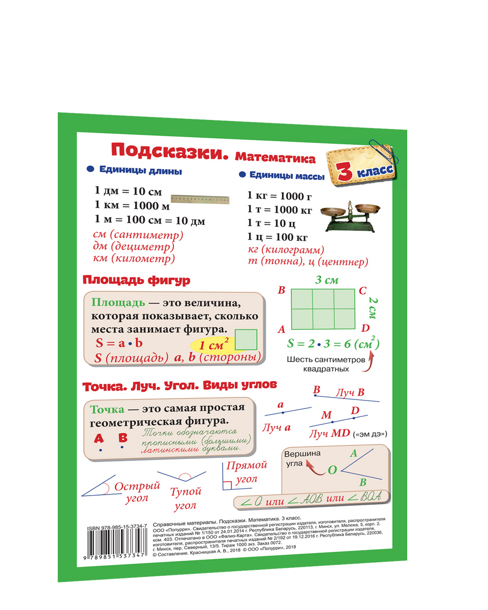Справочные материалы. Подсказки. Математика. 3 класс - купить с доставкой  по выгодным ценам в интернет-магазине OZON (147195996)