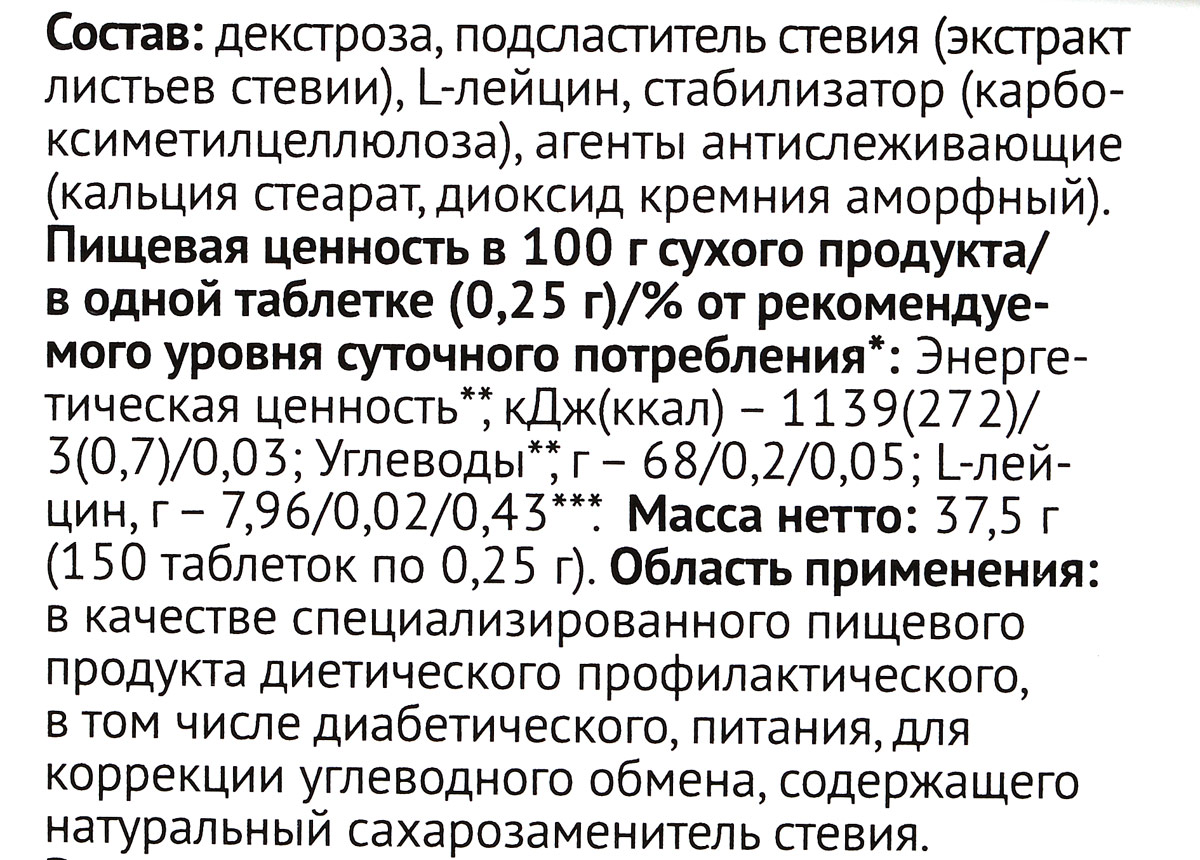 фото БиоСлимика Стевия Натуральный сахарозаменитель 150 таблеток, 37,5 г