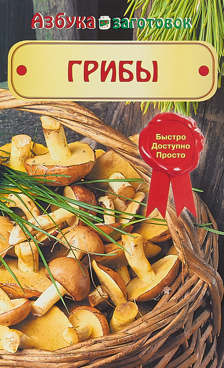 Где Купить Книги Про Грибы