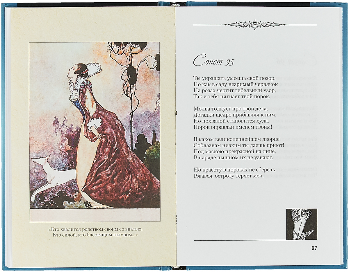 Сонет маршака. Шекспир в. "сонеты". Сонеты Шекспира иллюстрации. Книга сонеты (Шекспир у.). Сонеты Шекспира на русском короткие.