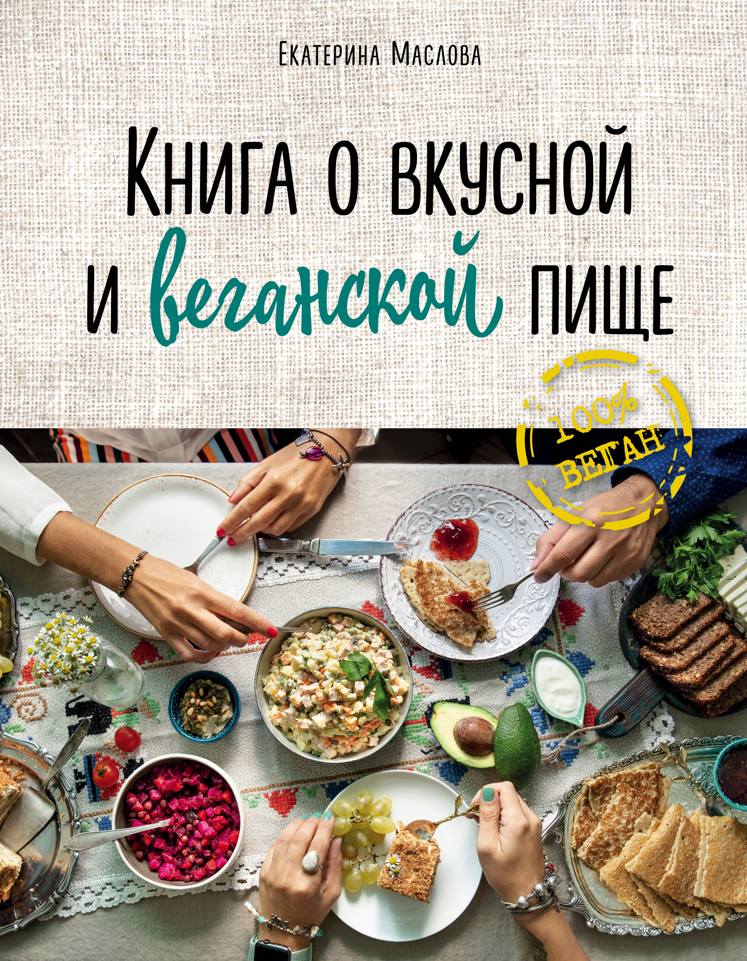 Отзывы на Книги о вегетарианской кухне от реальных покупателей OZON