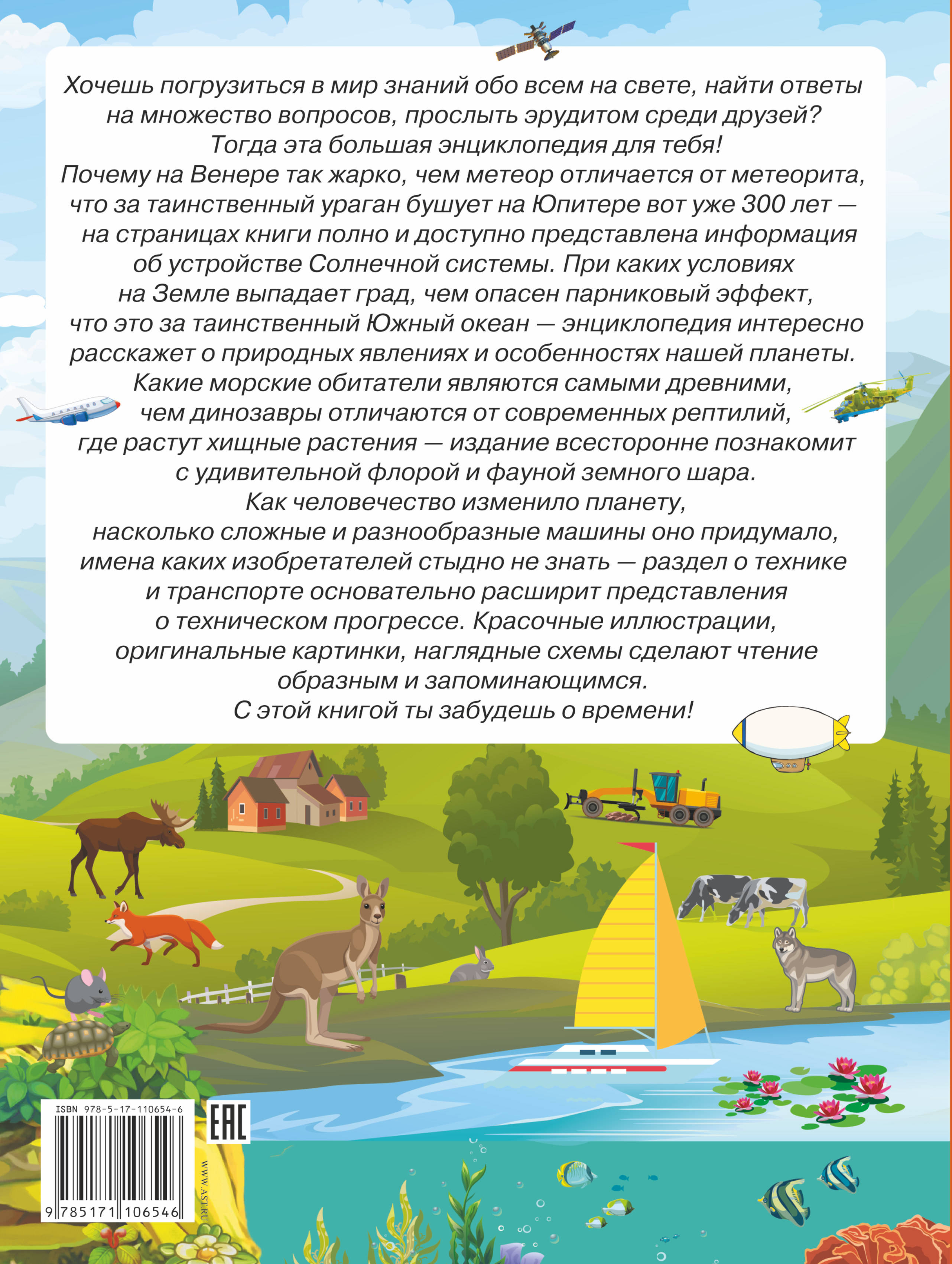 Знание обо всем. Энциклопедия знаний. Обо всем на свете. Большая энциклопедия обо всём на свете. Большая книга знаний обо всем на свете. Большая энциклопедия о Боб всём на свете.