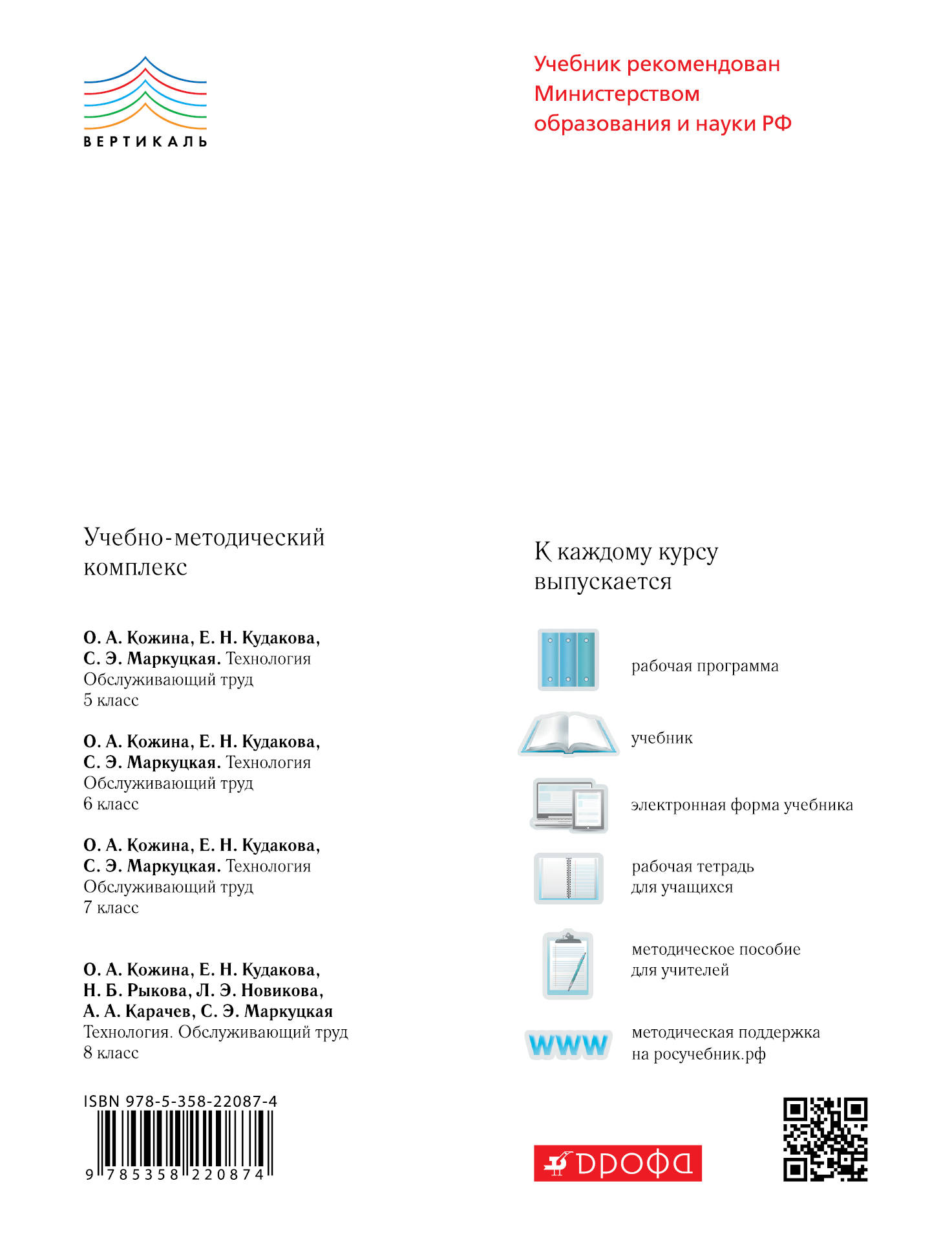 фото Технология.5 класс. Обслуживающий труд. Учебник