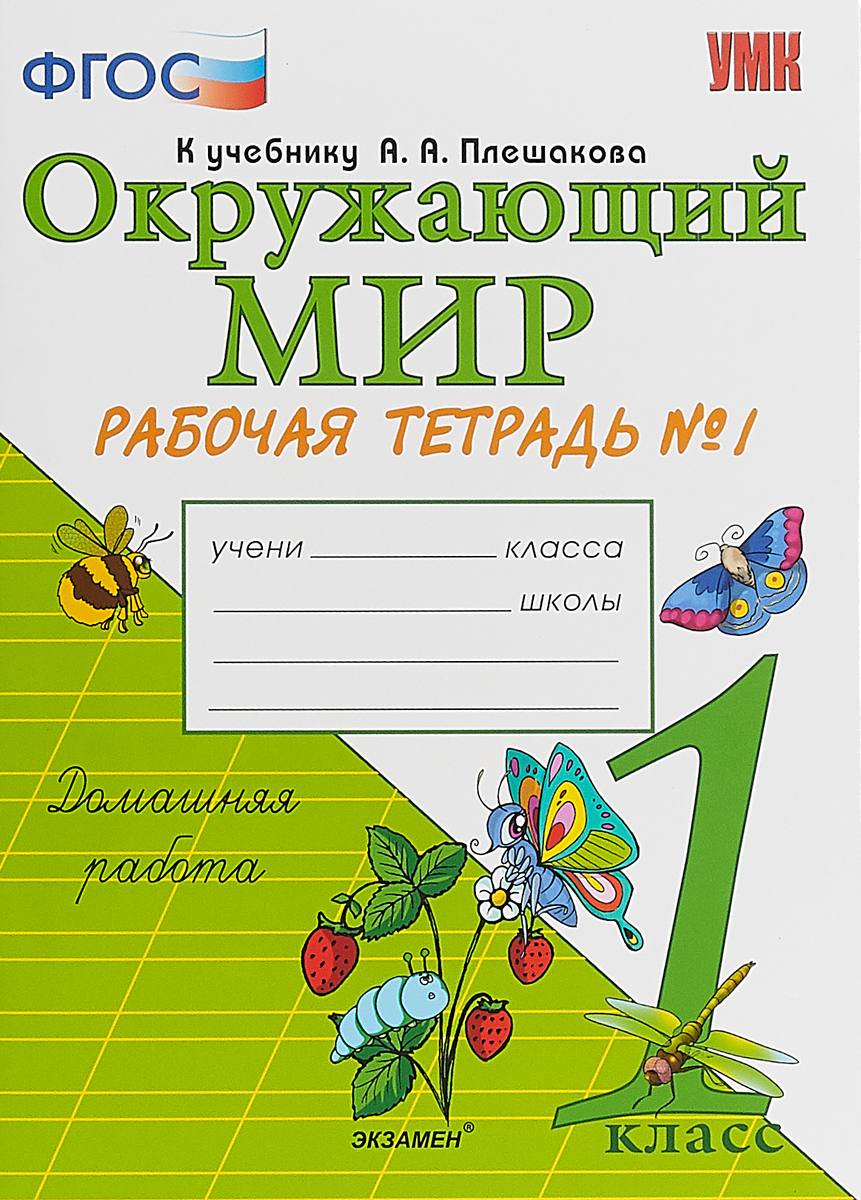 купить тетради окружающий мир купить тетради окружающий мир