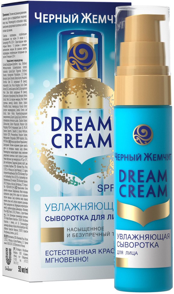 Черный жемчуг Dream Cream Сыворотка для лица увлажняющая, 30 мл