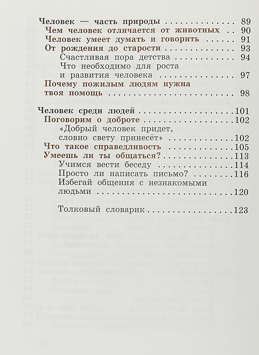 фото Окружающий мир. 4 класс. В 2 частях. Часть 1