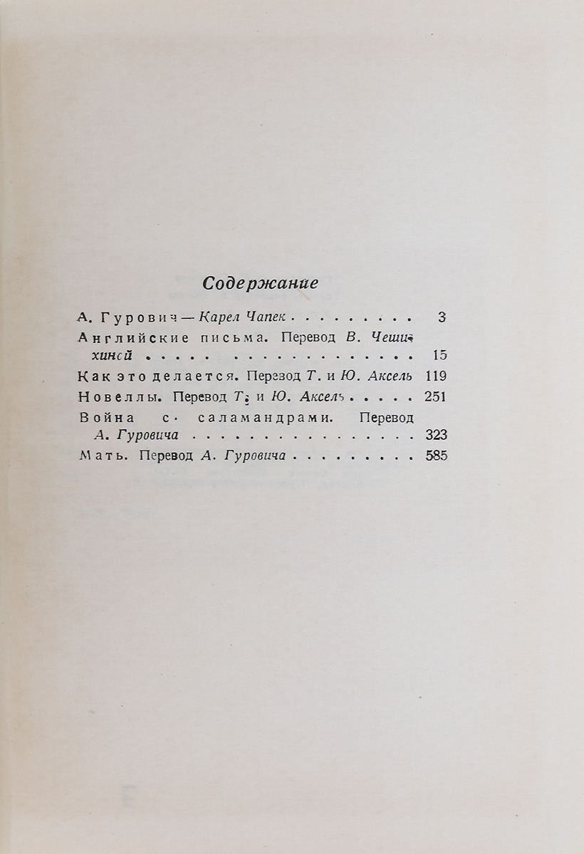 Презентация карел чапек 4 класс