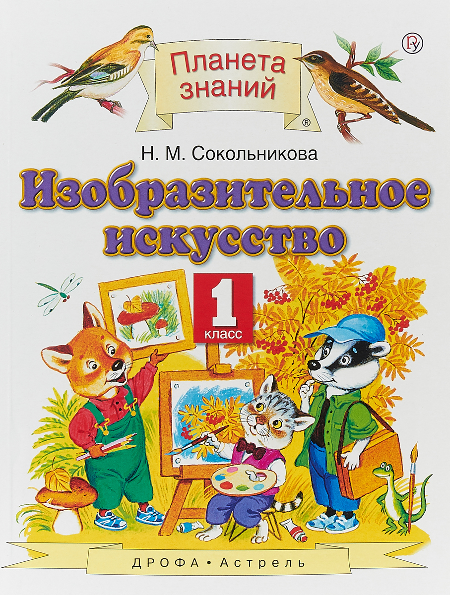 планета знаний картинки