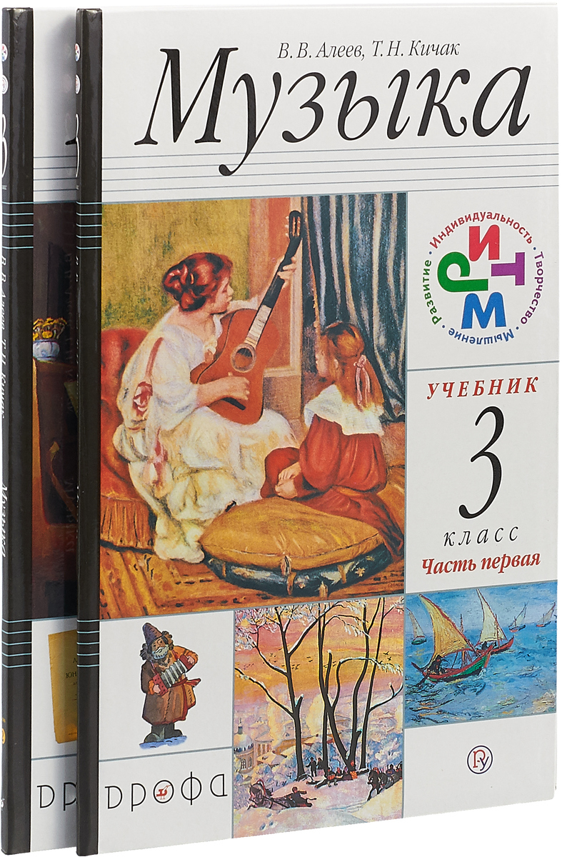 фото Музыка. 3 класс. Учебник. Часть 1, 2 (+ CD)