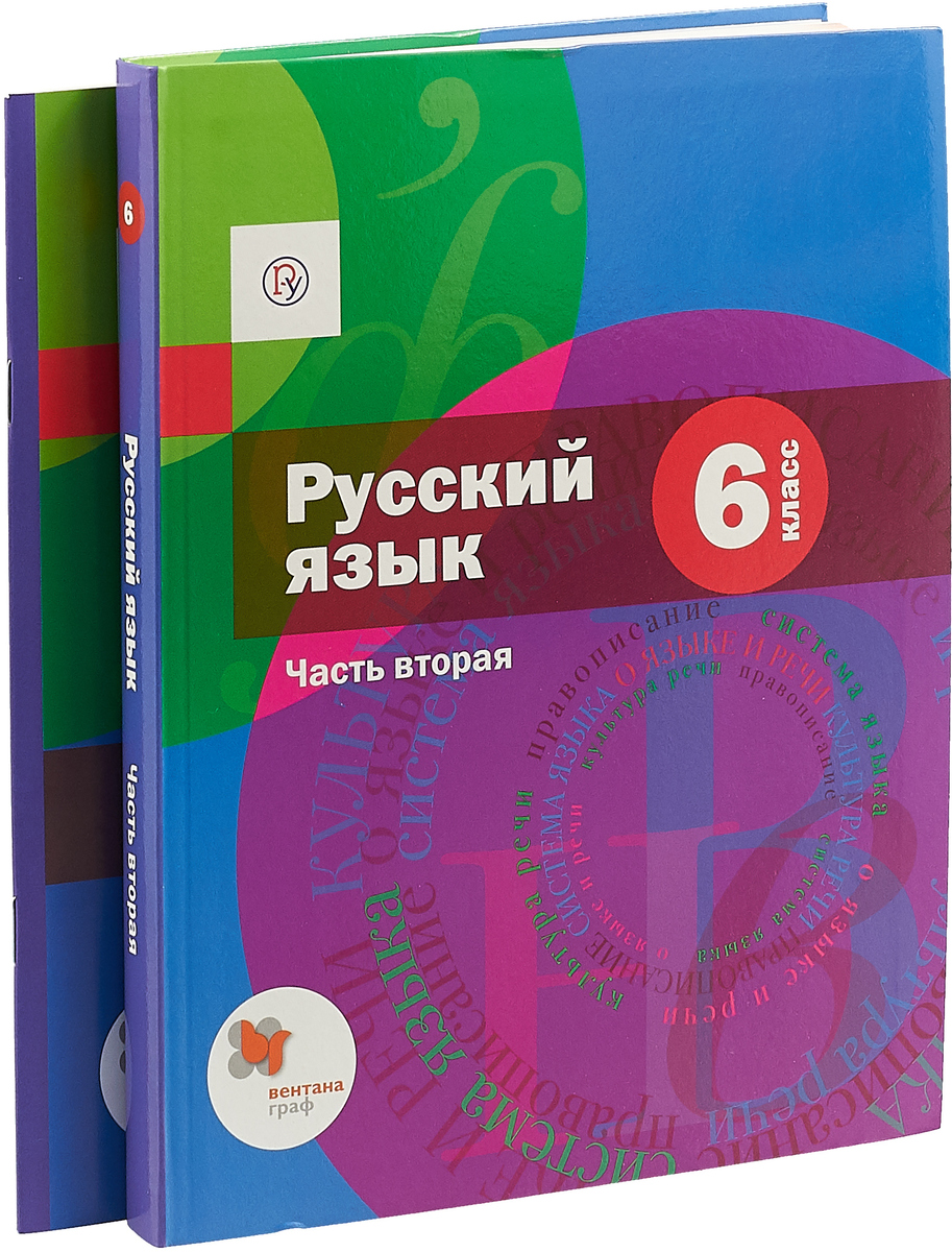 Русский язык 6 класс. Учебник русского языка 6 класс. Шмелёв 6 класс русский. Шмелев учебник русский язык. Русский язык 6 класс пособие.