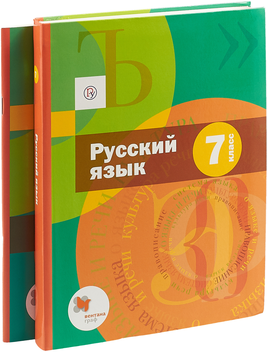 Русский 7 класс шмелев. Шмелёв а.д. Шмелев русский язык 5 кл. Учебник. Шмелев учебник русский язык. Весь учебный русского языка 5 класс Шмелев. Русский язык 5 класс приложение к учебнику.