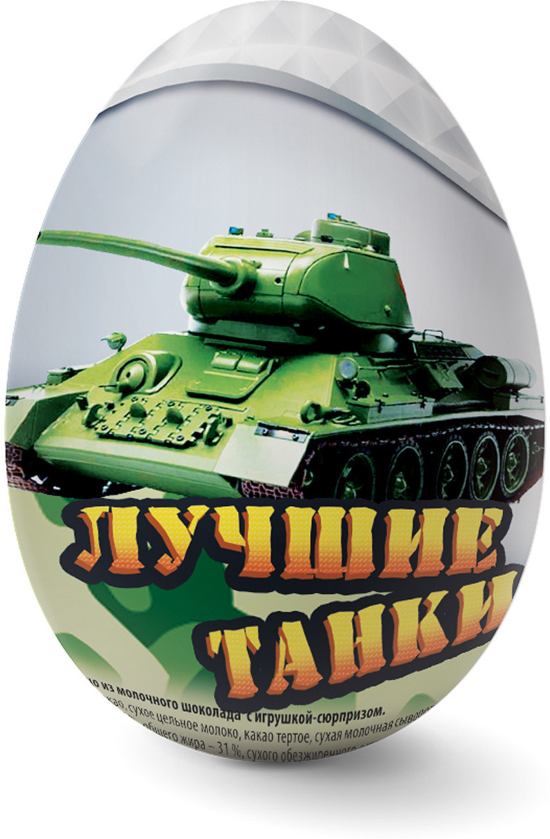 фото Шоколадное яйцо Данли "Лучшие танки", с игрушкой-сюрпризом, 20 г